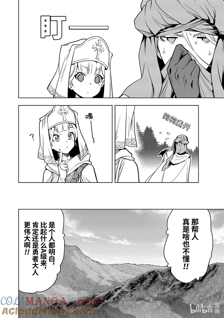 《『你们先走我断后』，于是10年后我成为了传说》18-4 第18话④ 第10页