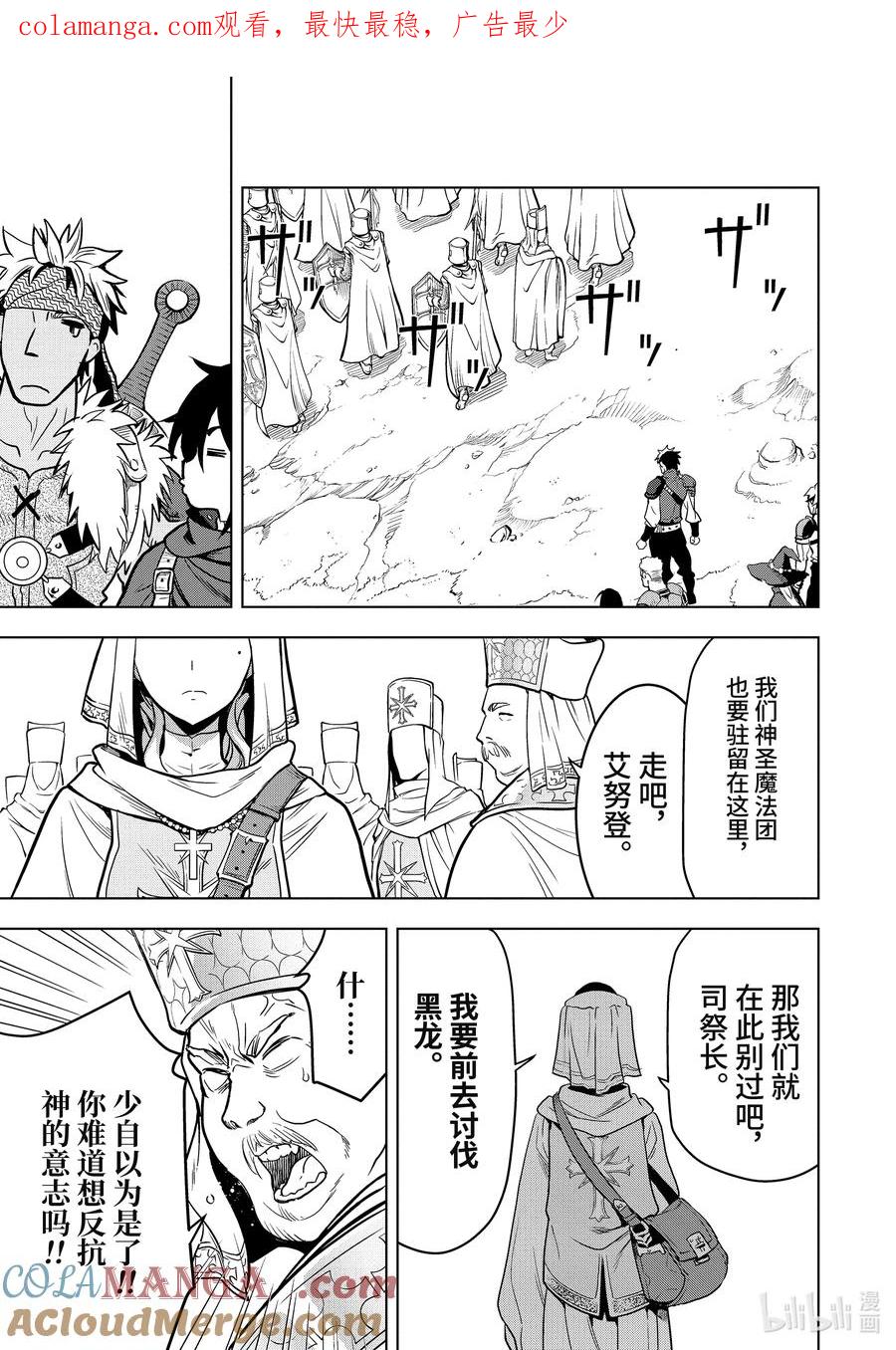 《『你们先走我断后』，于是10年后我成为了传说》18-4 第18话④ 第1页