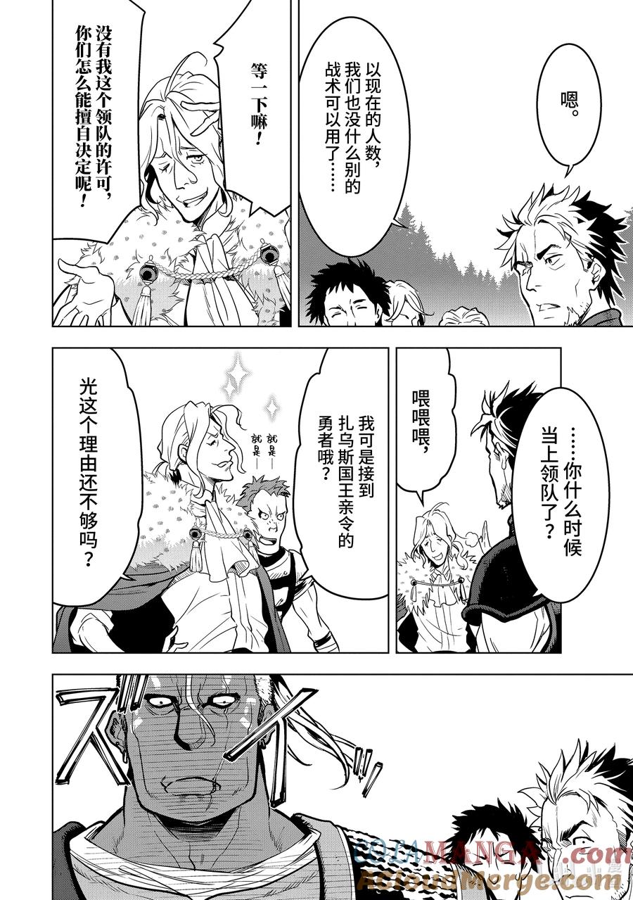 《『你们先走我断后』，于是10年后我成为了传说》18-4 第18话④ 第8页