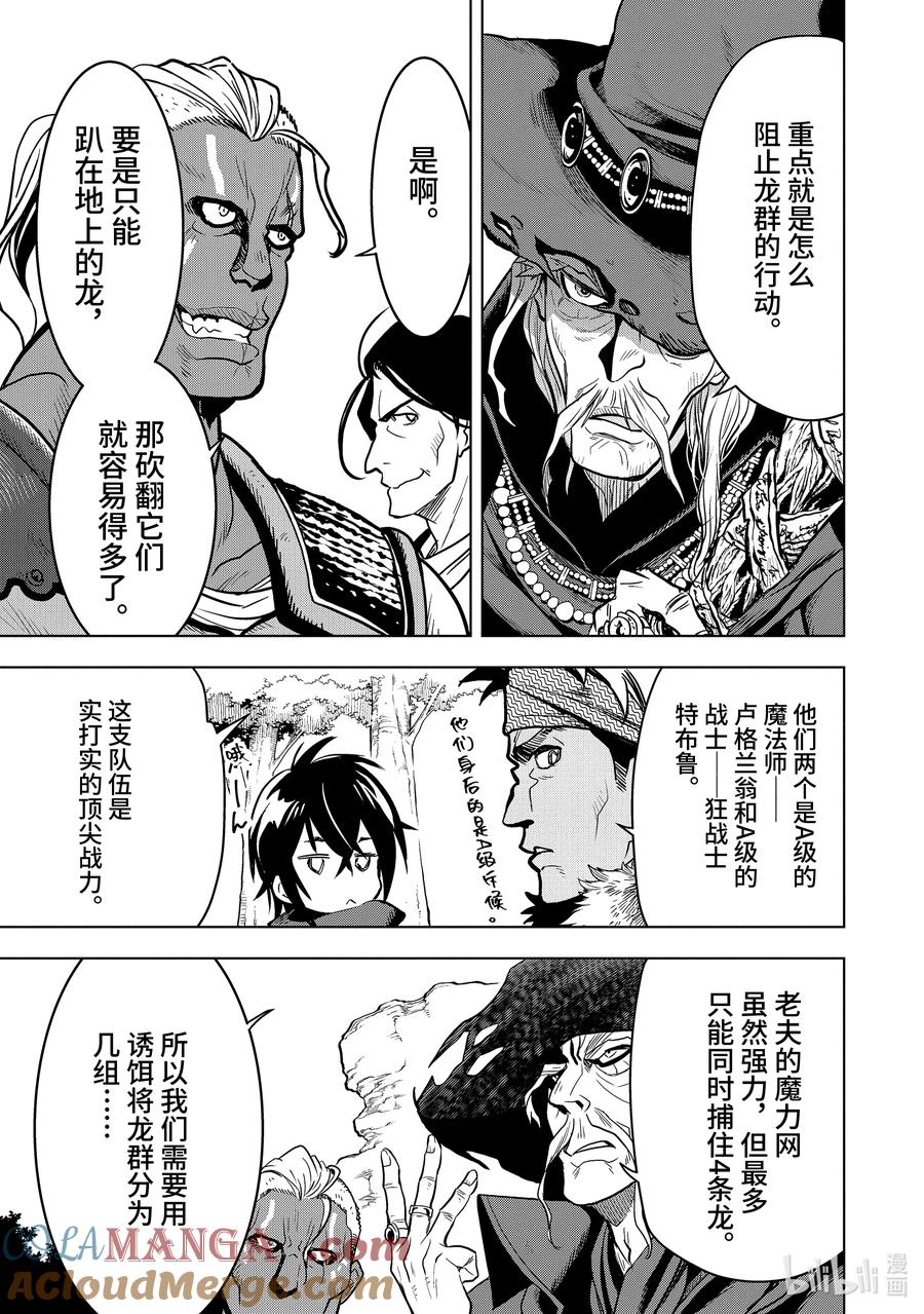 《『你们先走我断后』，于是10年后我成为了传说》18-4 第18话④ 第7页