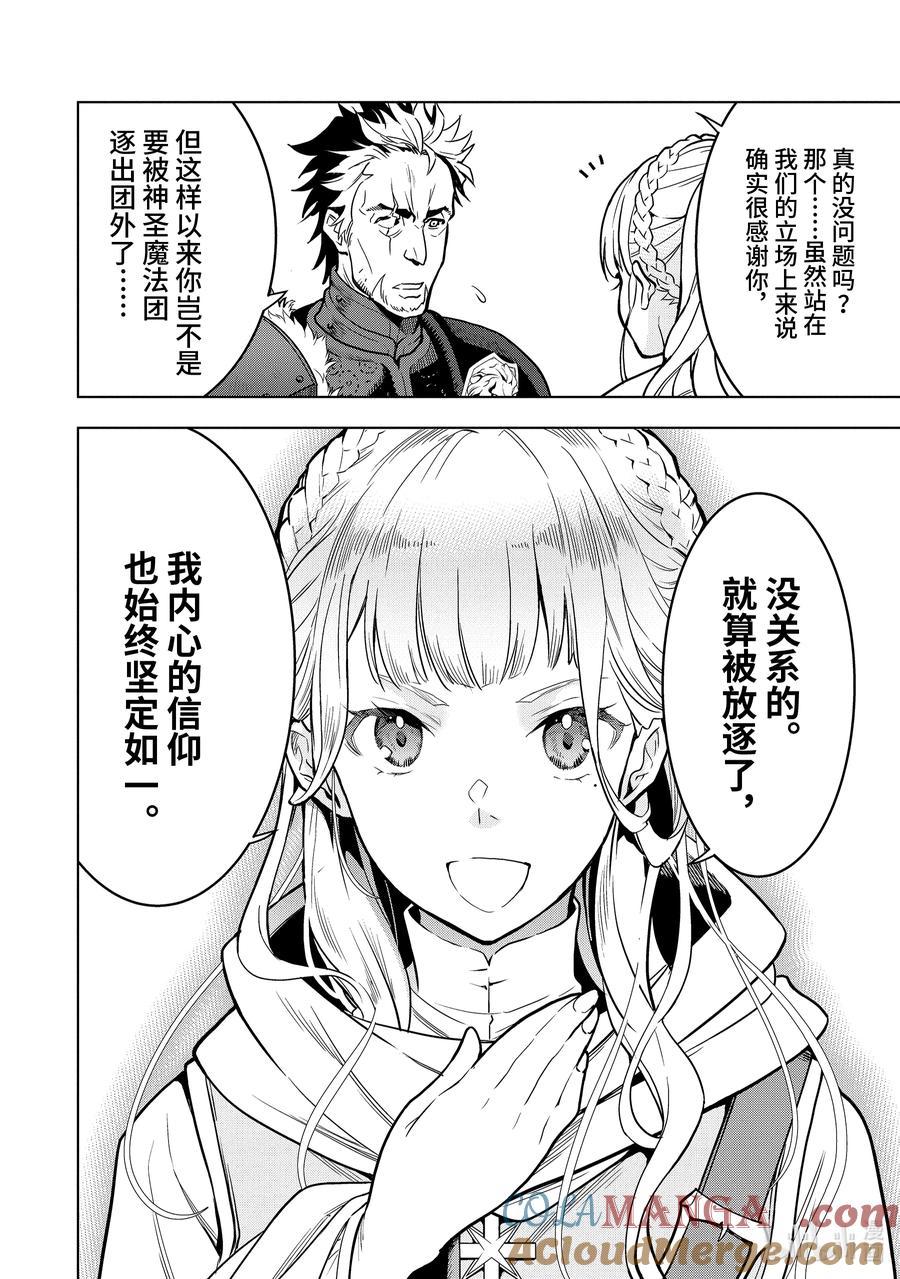 《『你们先走我断后』，于是10年后我成为了传说》18-4 第18话④ 第4页