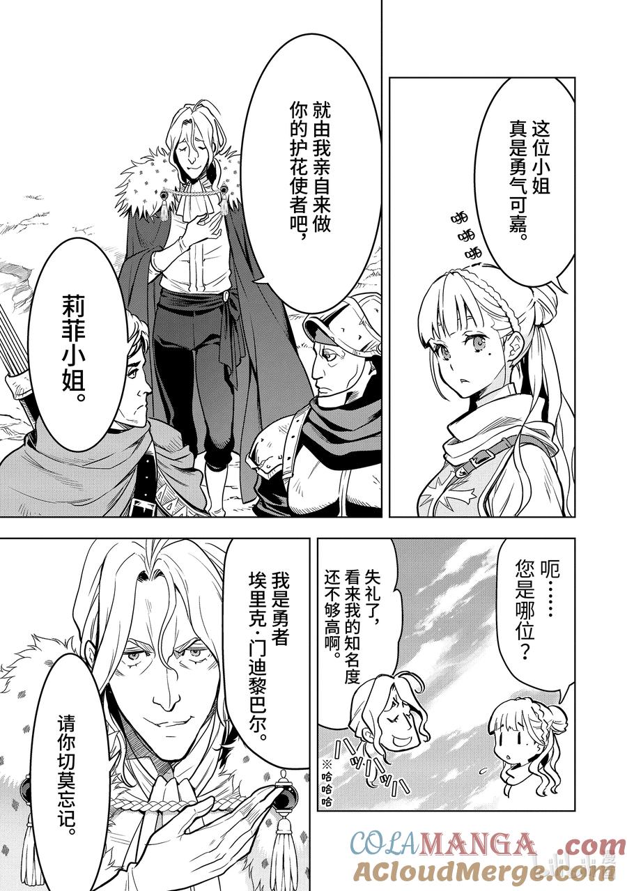 《『你们先走我断后』，于是10年后我成为了传说》18-4 第18话④ 第5页
