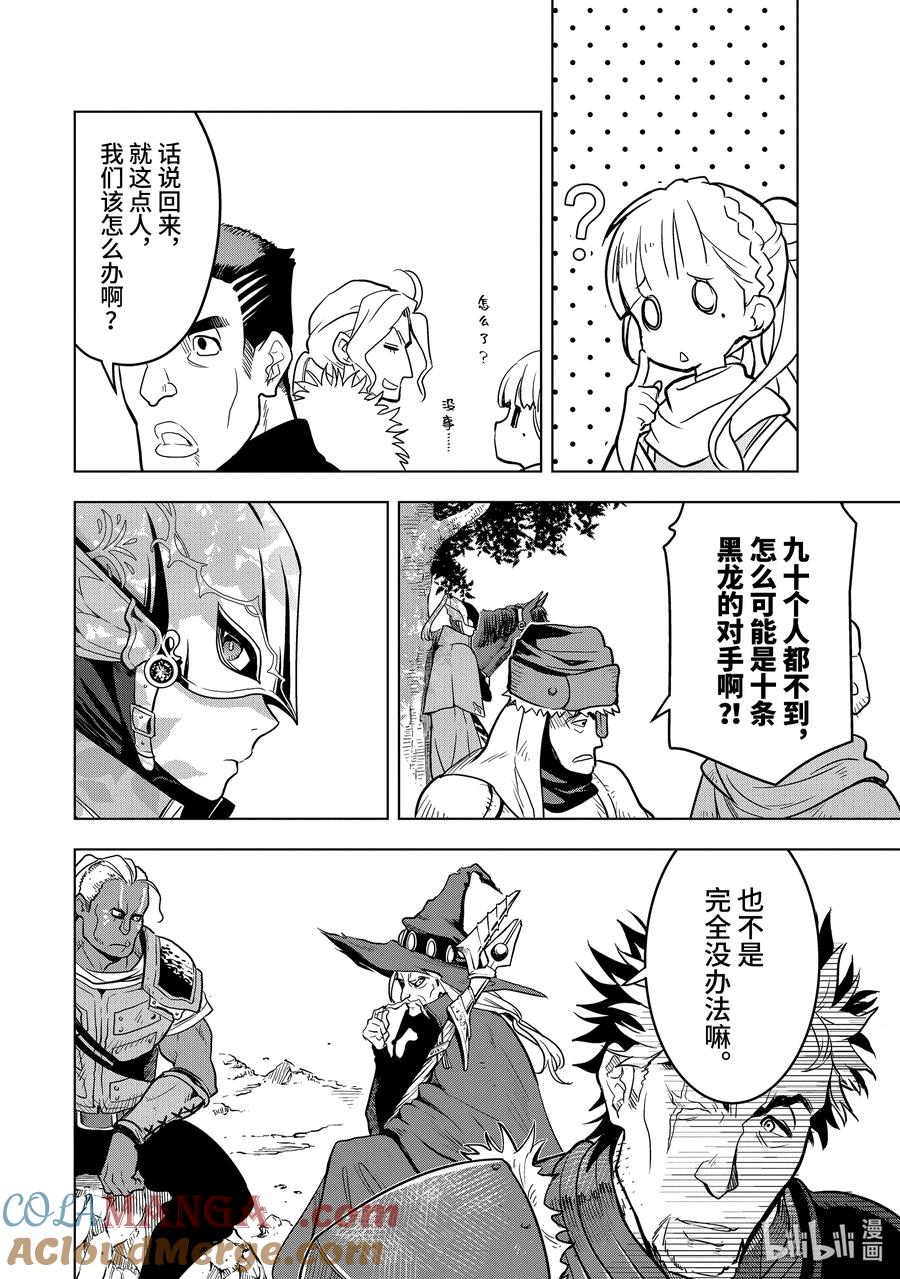 《『你们先走我断后』，于是10年后我成为了传说》18-4 第18话④ 第6页