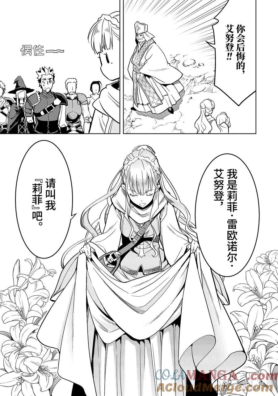 《『你们先走我断后』，于是10年后我成为了传说》18-4 第18话④ 第3页
