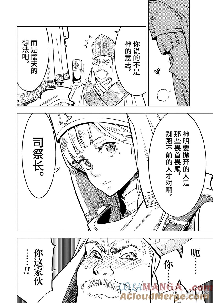 《『你们先走我断后』，于是10年后我成为了传说》18-4 第18话④ 第2页