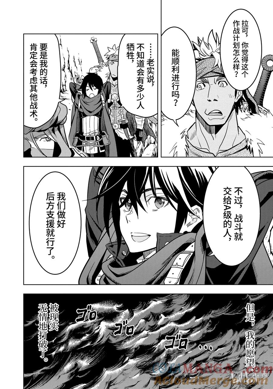 《『你们先走我断后』，于是10年后我成为了传说》18-5 第18话⑤ 第2页