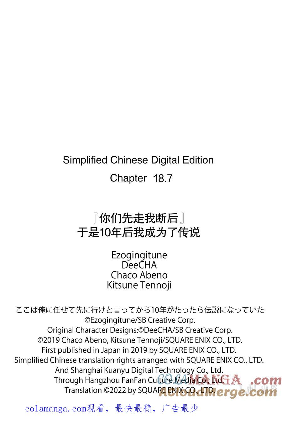 《『你们先走我断后』，于是10年后我成为了传说》18-5 第18话⑤ 第11页