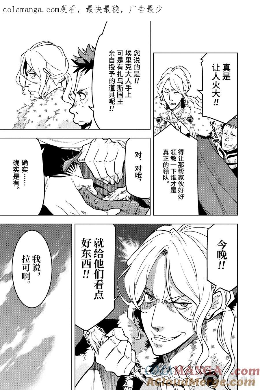 《『你们先走我断后』，于是10年后我成为了传说》18-5 第18话⑤ 第1页