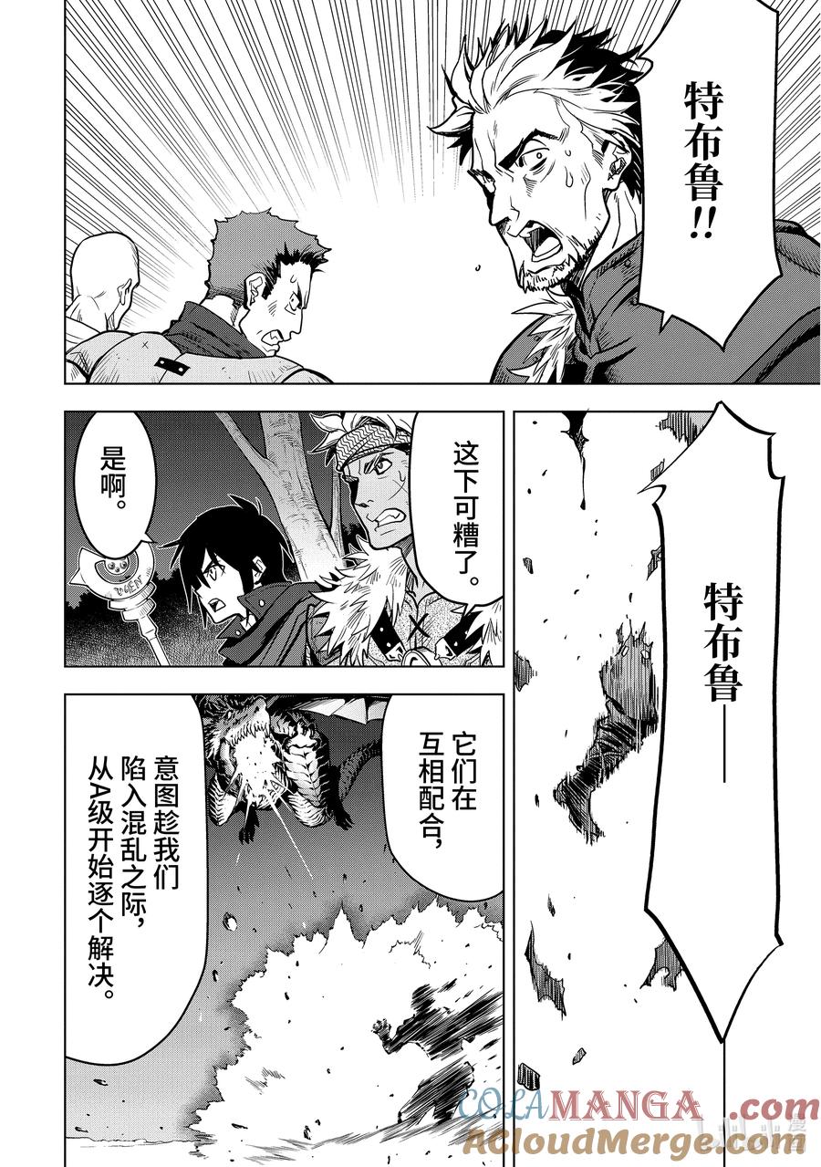《『你们先走我断后』，于是10年后我成为了传说》18-5 第18话⑤ 第8页