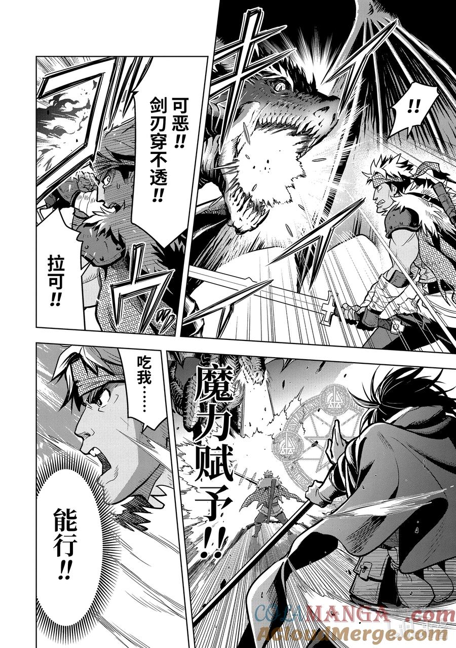 《『你们先走我断后』，于是10年后我成为了传说》18-6 第18话⑥ 第2页
