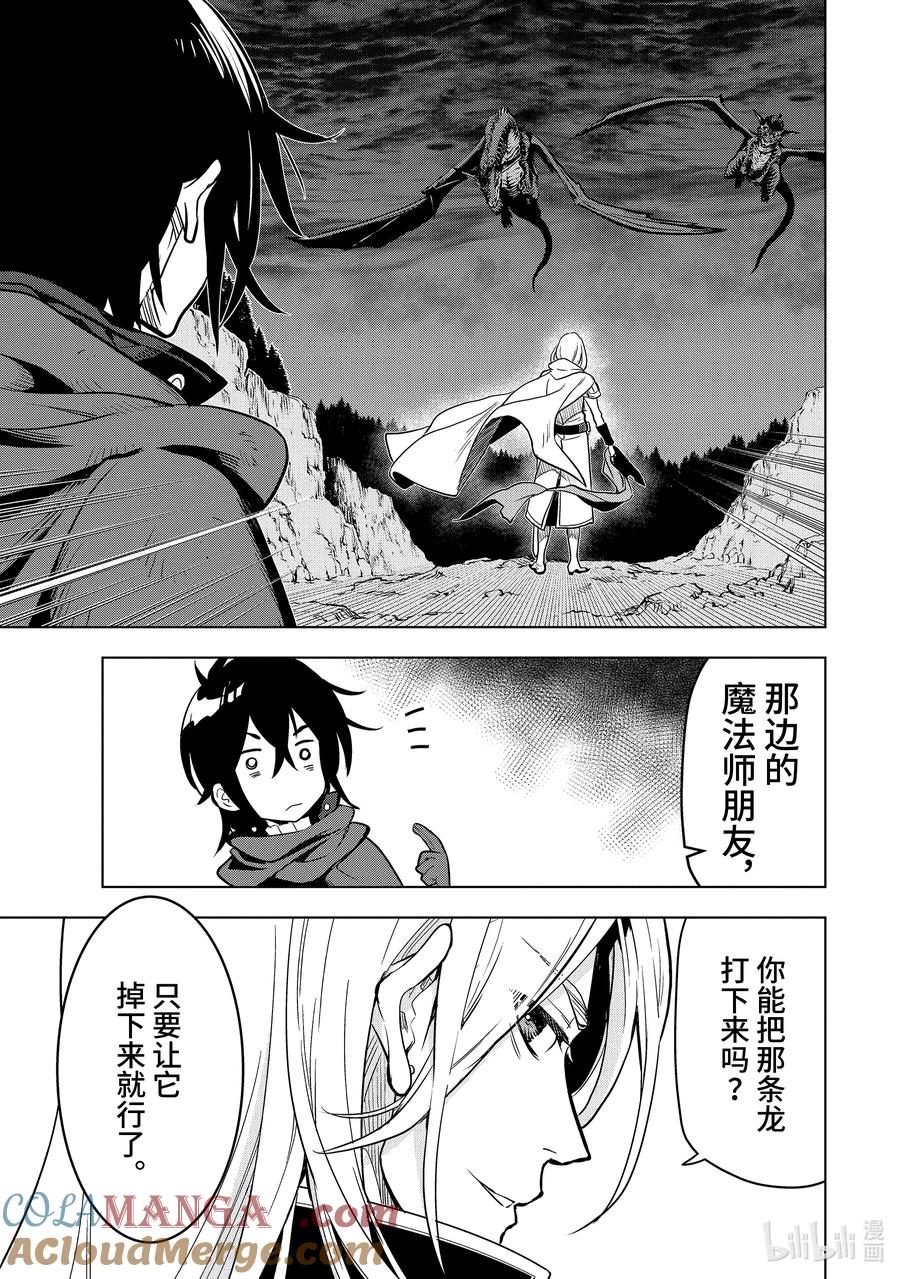 《『你们先走我断后』，于是10年后我成为了传说》18-6 第18话⑥ 第7页