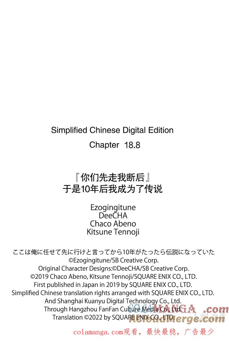《『你们先走我断后』，于是10年后我成为了传说》18-6 第18话⑥ 第12页