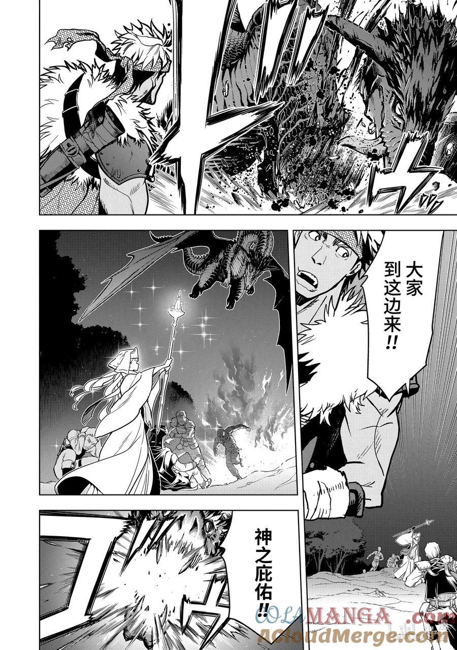 《『你们先走我断后』，于是10年后我成为了传说》18-6 第18话⑥ 第4页