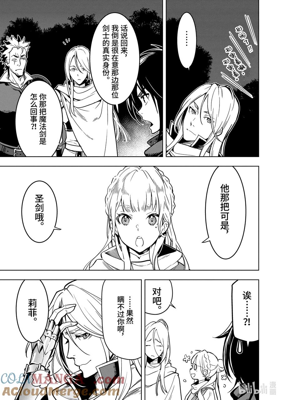 《『你们先走我断后』，于是10年后我成为了传说》18-7 第18话⑦ 第6页