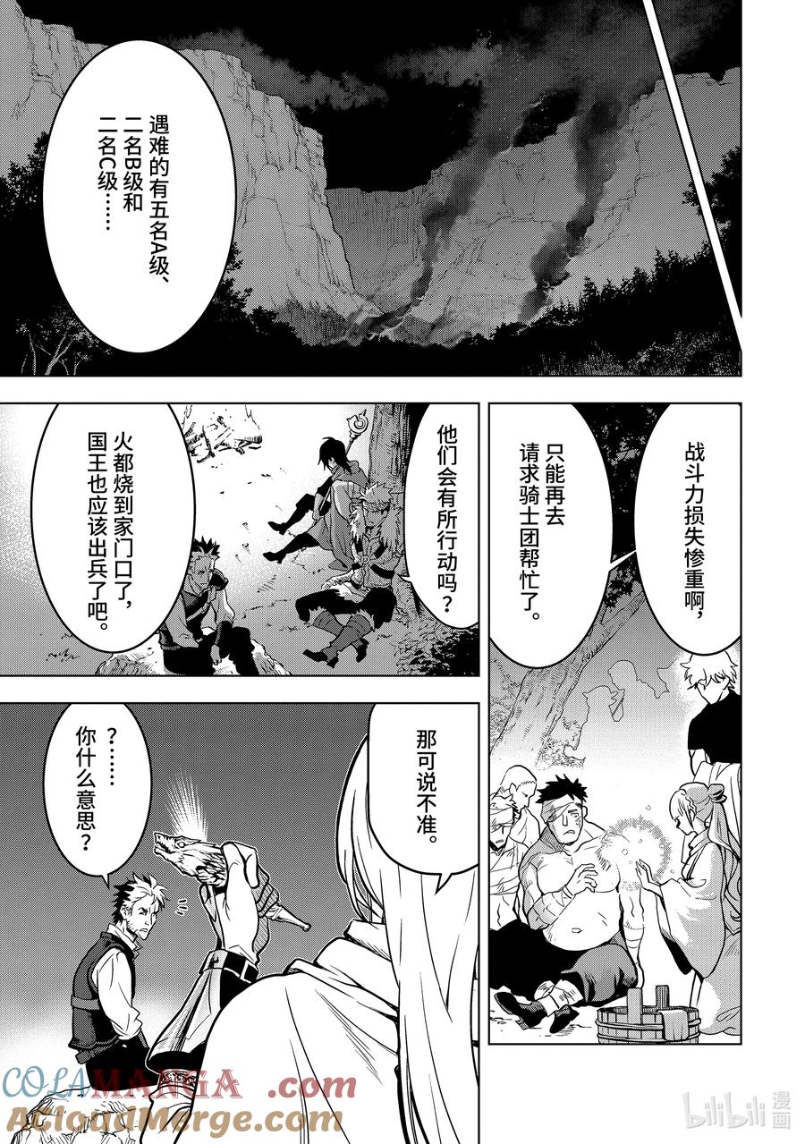 《『你们先走我断后』，于是10年后我成为了传说》18-7 第18话⑦ 第2页