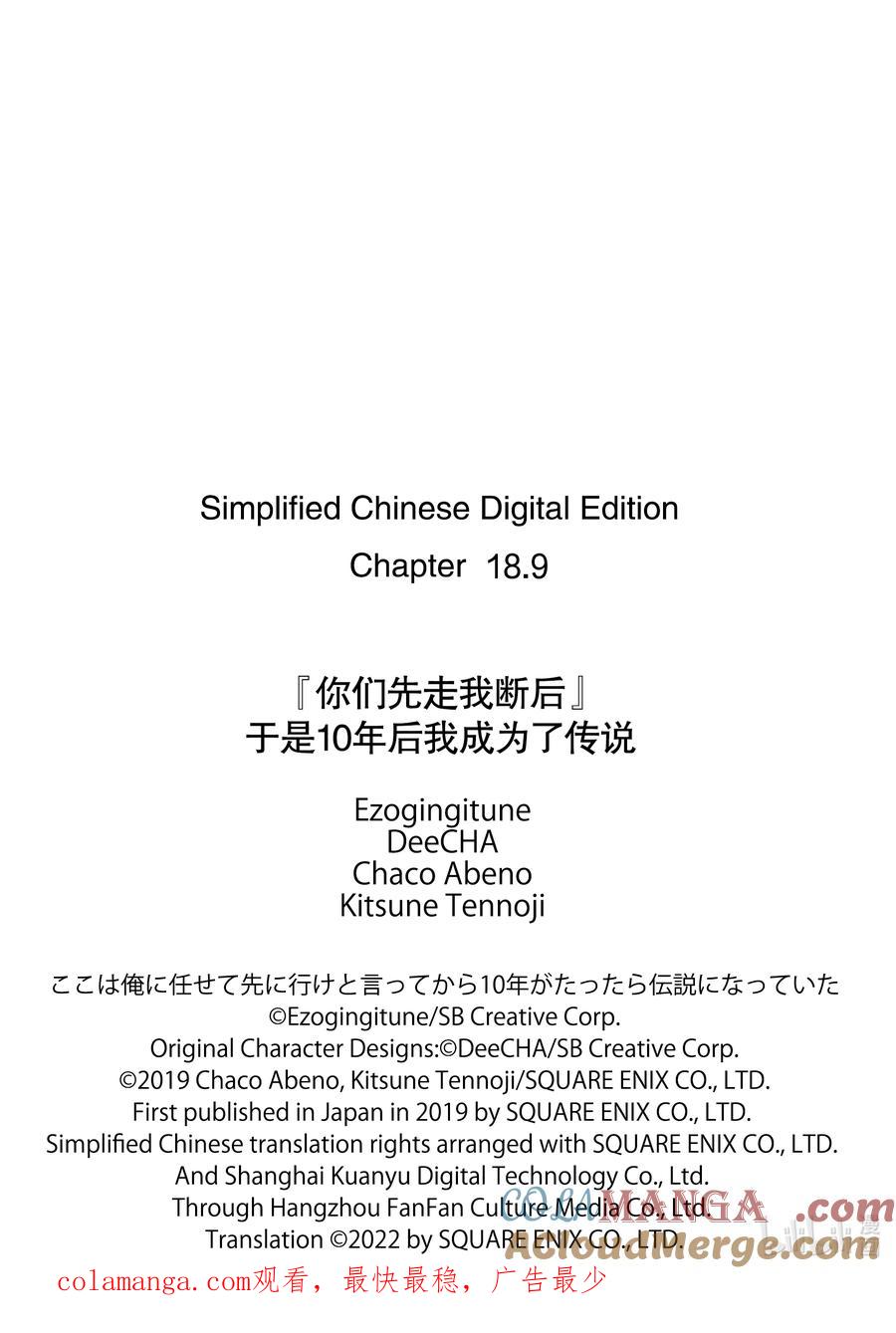 《『你们先走我断后』，于是10年后我成为了传说》18-7 第18话⑦ 第11页