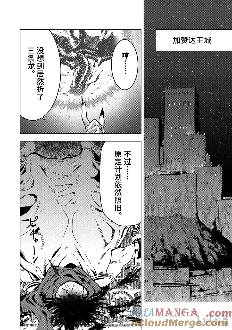 《『你们先走我断后』，于是10年后我成为了传说》18-7 第18话⑦ 第9页
