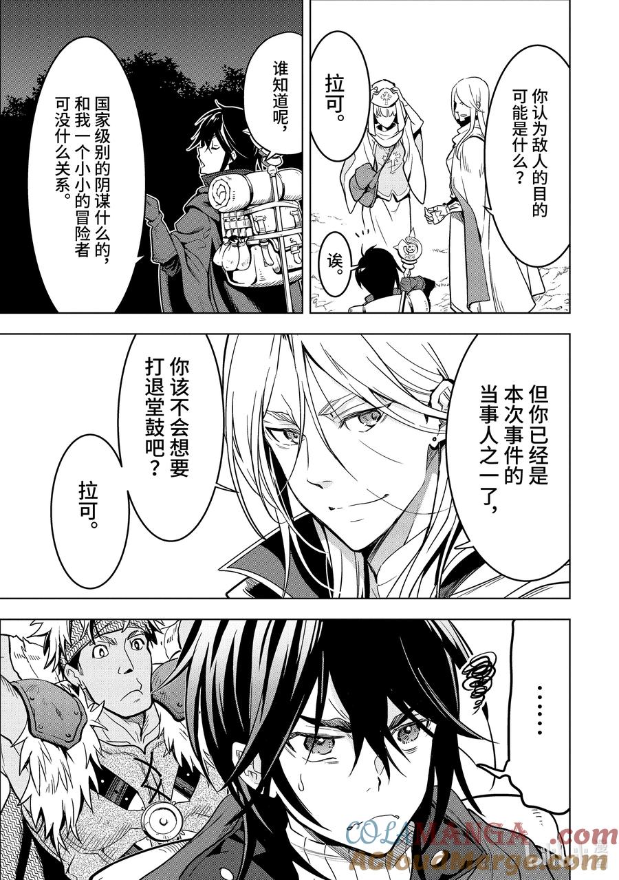 《『你们先走我断后』，于是10年后我成为了传说》18-7 第18话⑦ 第8页