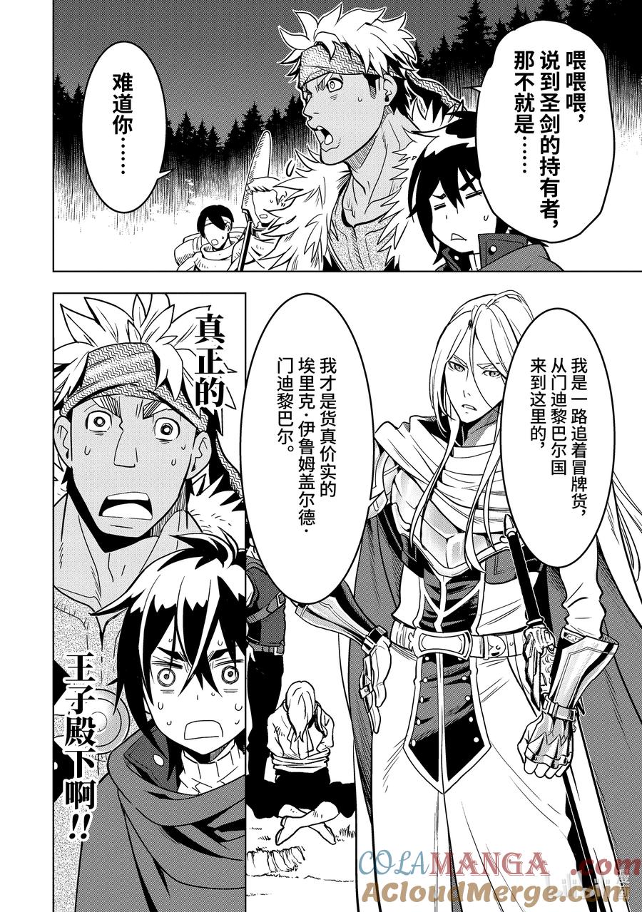 《『你们先走我断后』，于是10年后我成为了传说》18-7 第18话⑦ 第7页