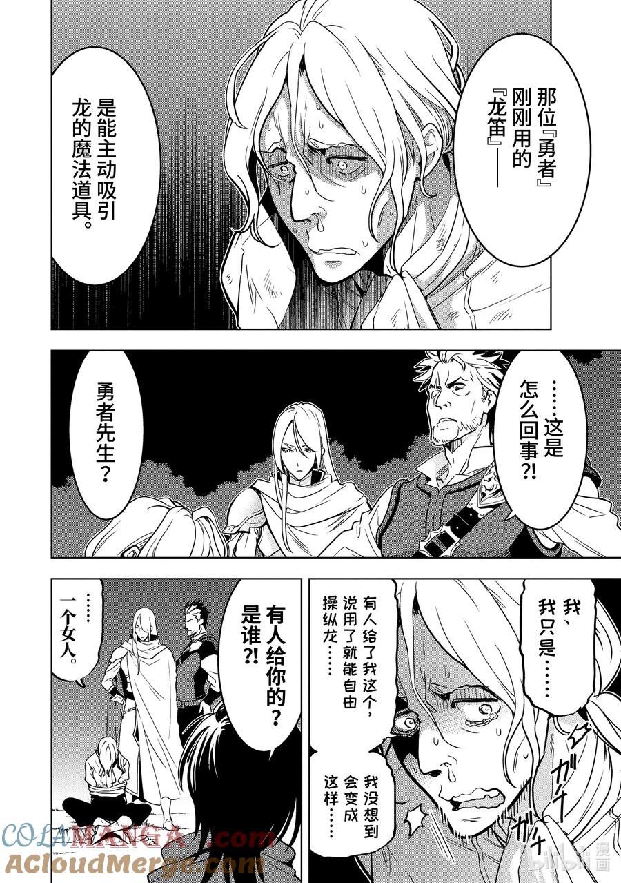 《『你们先走我断后』，于是10年后我成为了传说》18-7 第18话⑦ 第3页
