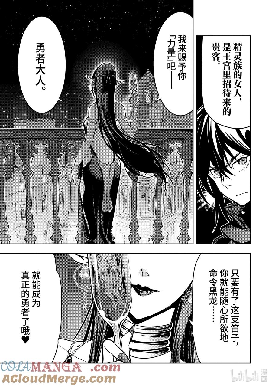 《『你们先走我断后』，于是10年后我成为了传说》18-7 第18话⑦ 第4页