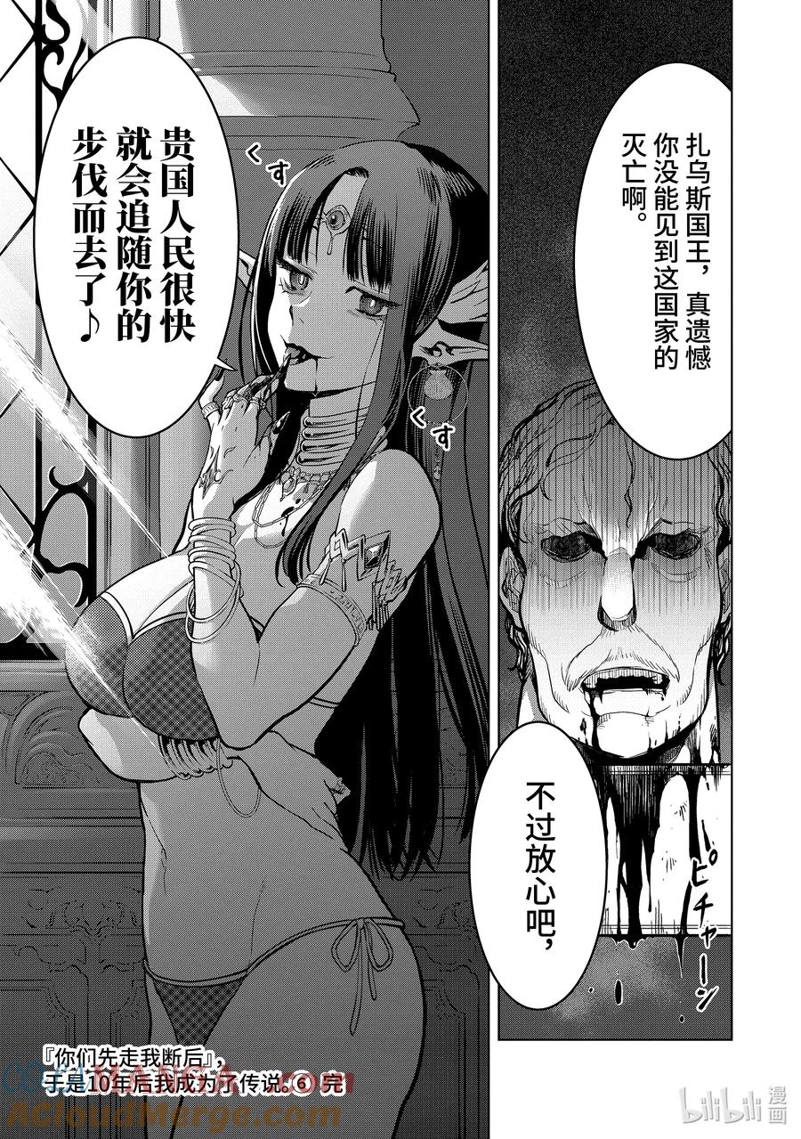 《『你们先走我断后』，于是10年后我成为了传说》18-7 第18话⑦ 第10页