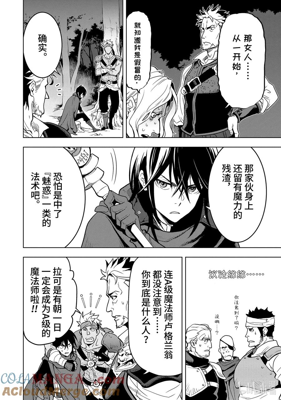 《『你们先走我断后』，于是10年后我成为了传说》18-7 第18话⑦ 第5页
