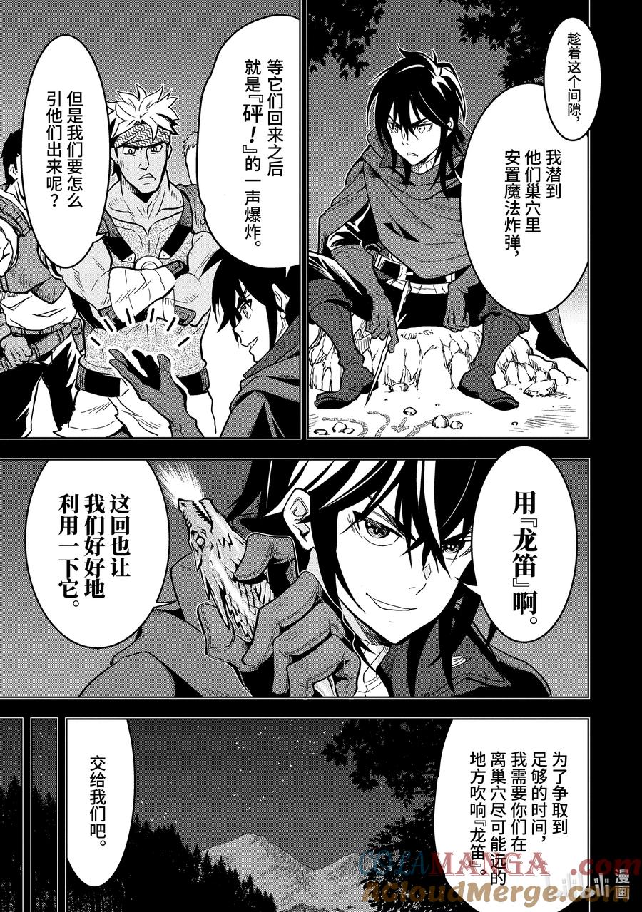 《『你们先走我断后』，于是10年后我成为了传说》19-1 第19话① 第7页