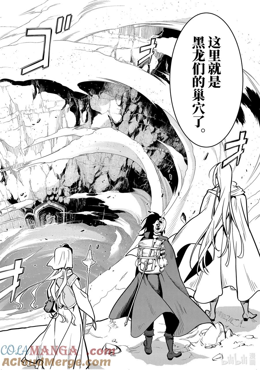 《『你们先走我断后』，于是10年后我成为了传说》19-1 第19话① 第2页