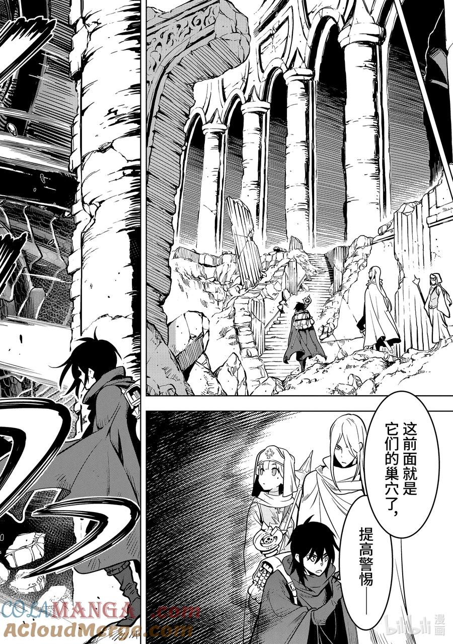 《『你们先走我断后』，于是10年后我成为了传说》19-1 第19话① 第8页