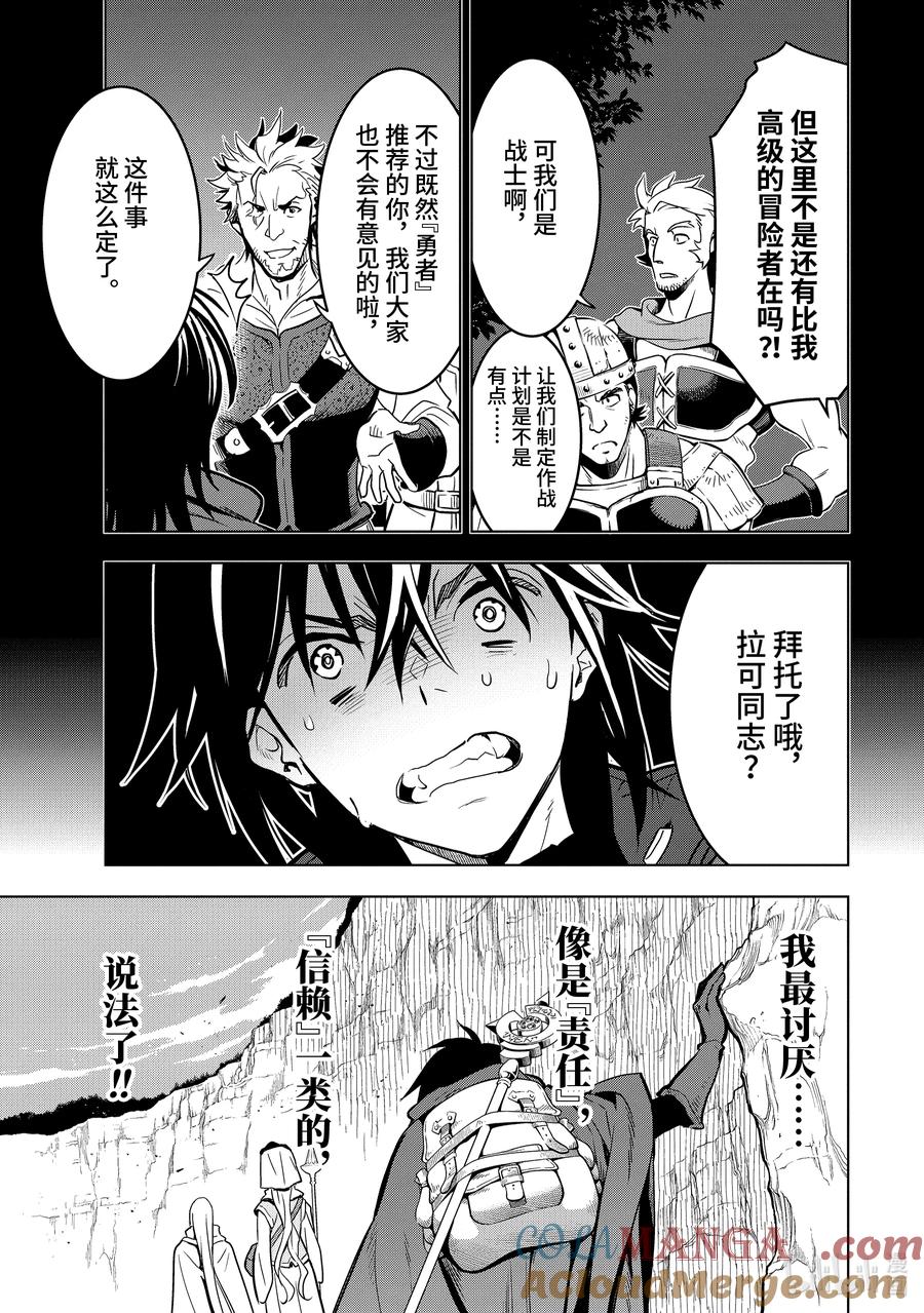 《『你们先走我断后』，于是10年后我成为了传说》19-1 第19话① 第5页