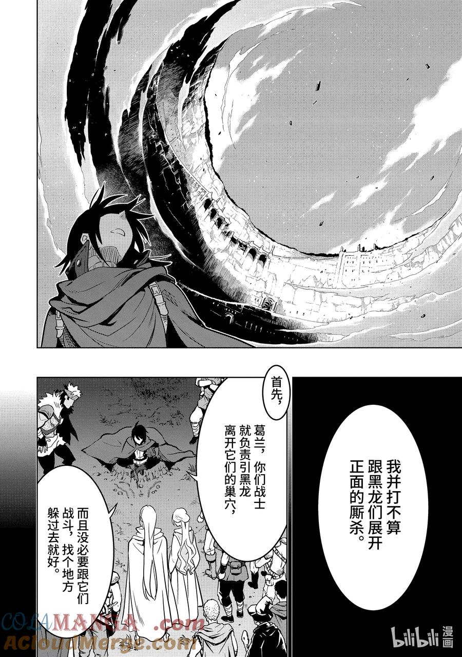 《『你们先走我断后』，于是10年后我成为了传说》19-1 第19话① 第6页