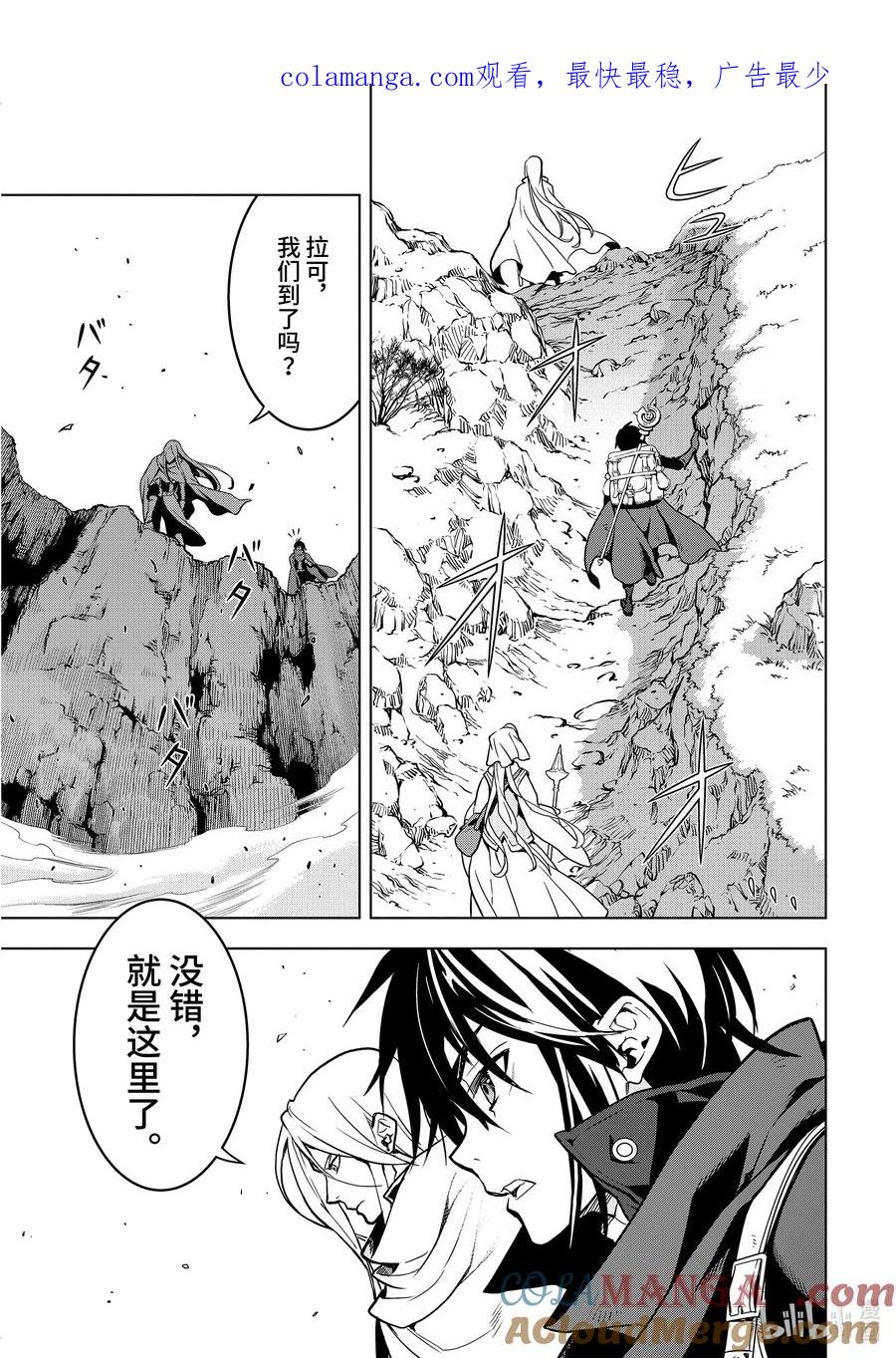 《『你们先走我断后』，于是10年后我成为了传说》19-1 第19话① 第1页