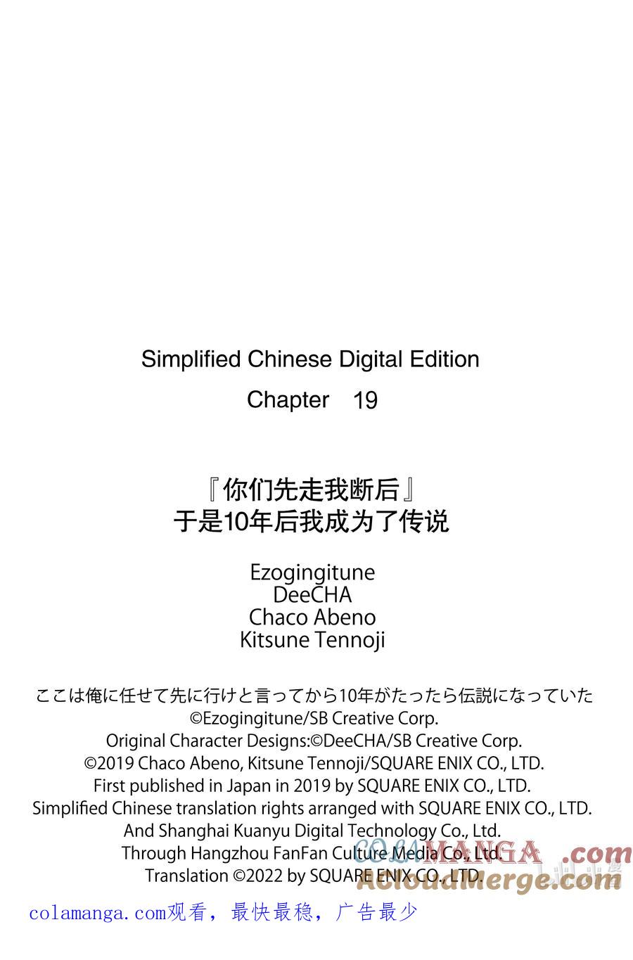 《『你们先走我断后』，于是10年后我成为了传说》19-1 第19话① 第11页