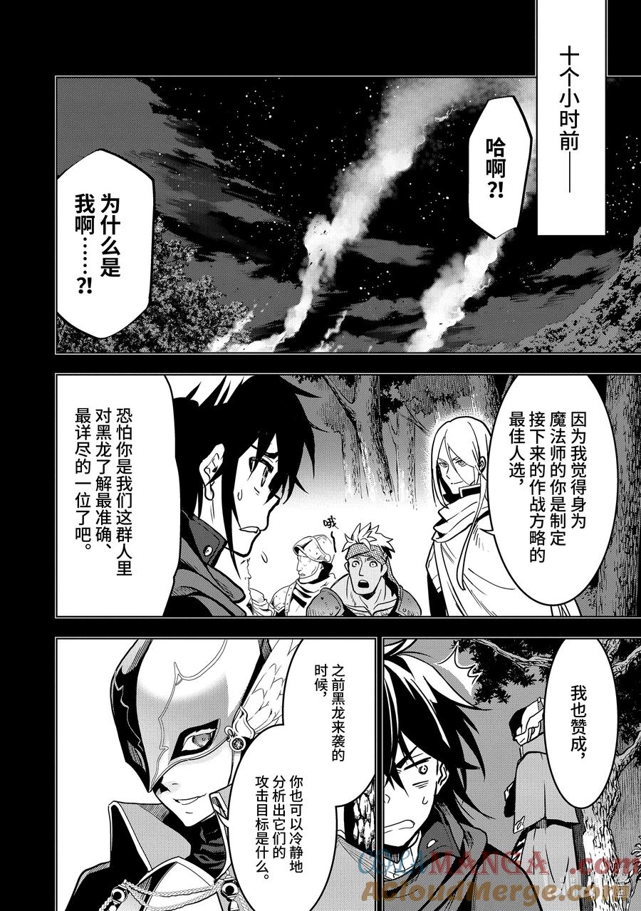 《『你们先走我断后』，于是10年后我成为了传说》19-1 第19话① 第4页