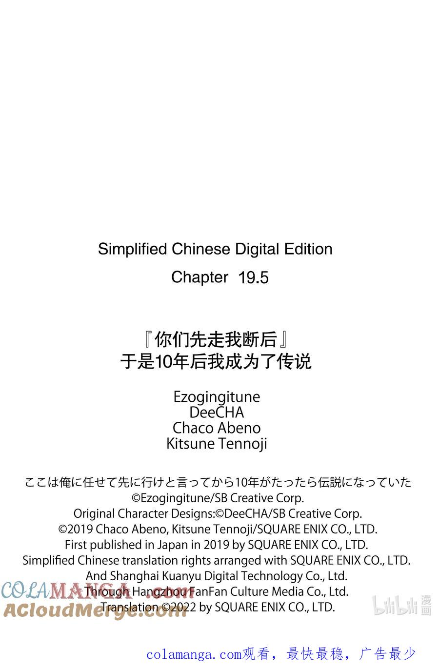 《『你们先走我断后』，于是10年后我成为了传说》19-2 第19话② 第12页