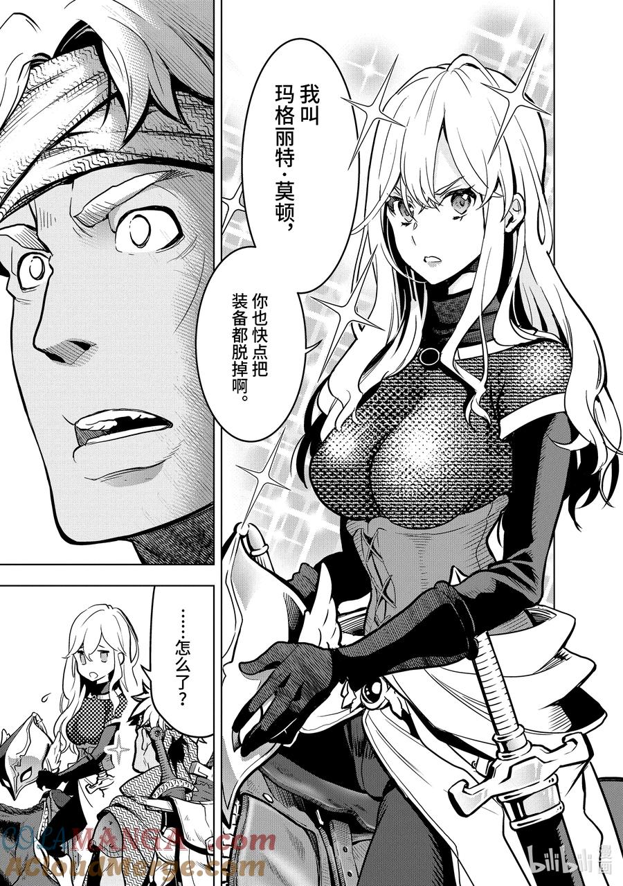《『你们先走我断后』，于是10年后我成为了传说》19-2 第19话② 第5页