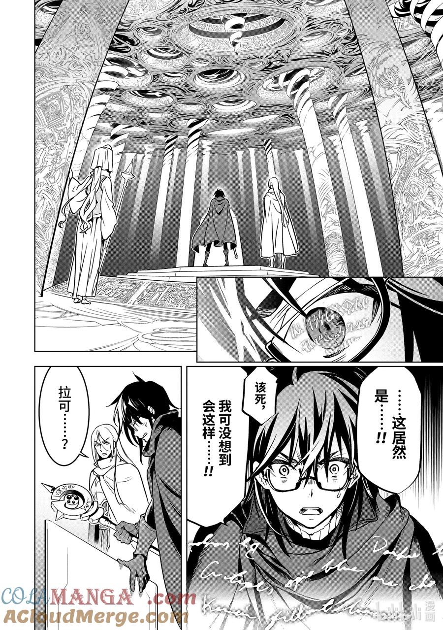 《『你们先走我断后』，于是10年后我成为了传说》19-2 第19话② 第8页