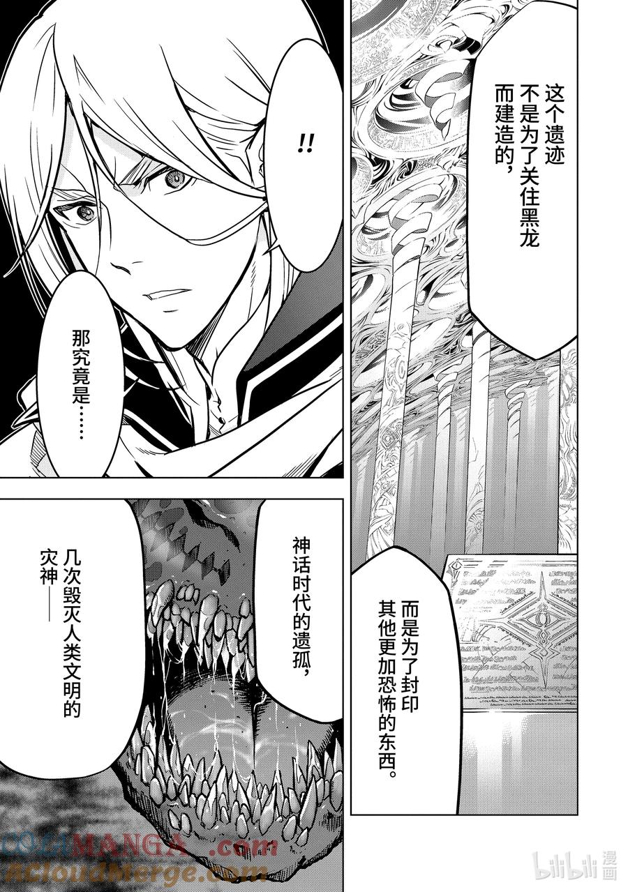 《『你们先走我断后』，于是10年后我成为了传说》19-2 第19话② 第9页