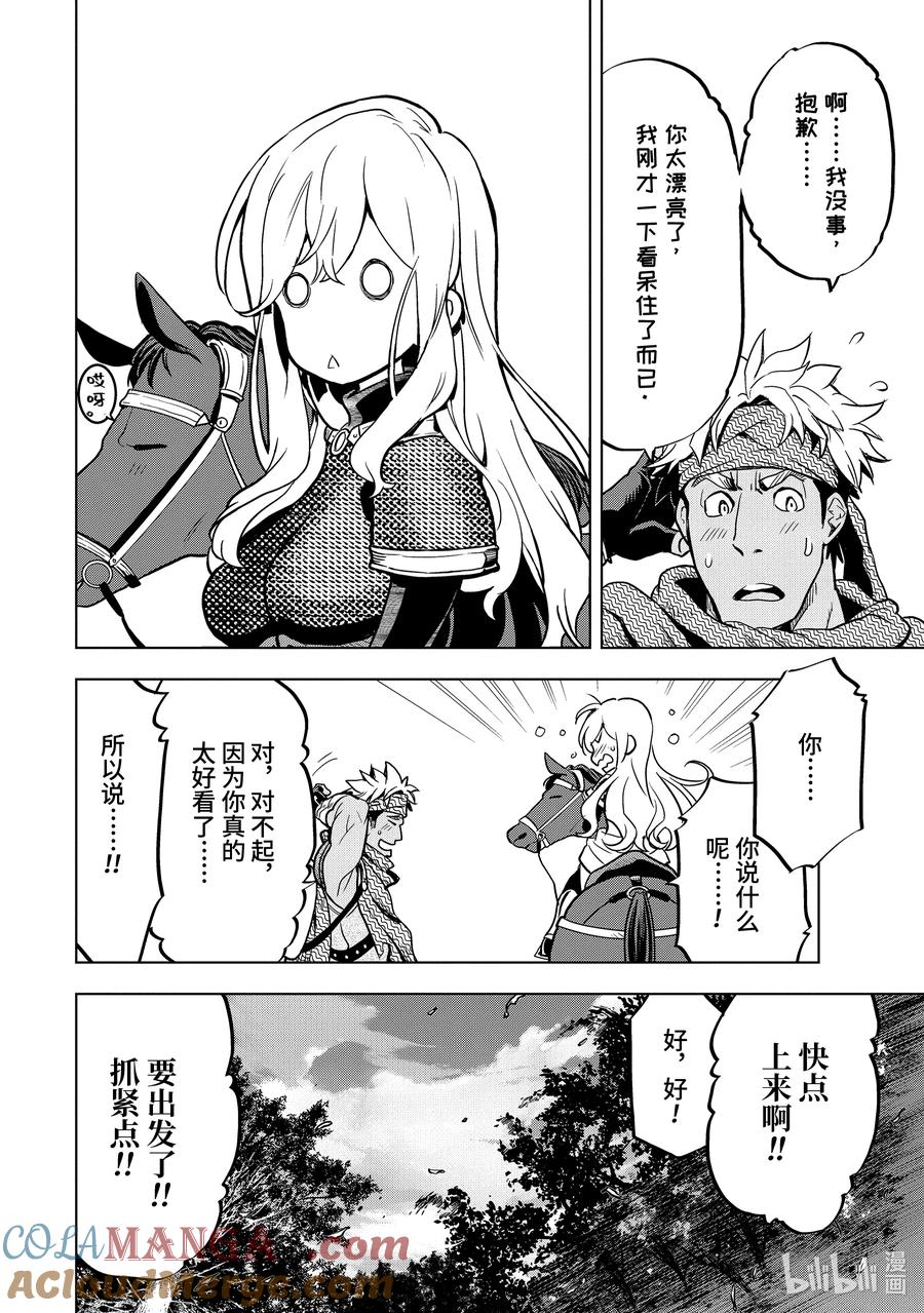 《『你们先走我断后』，于是10年后我成为了传说》19-2 第19话② 第6页