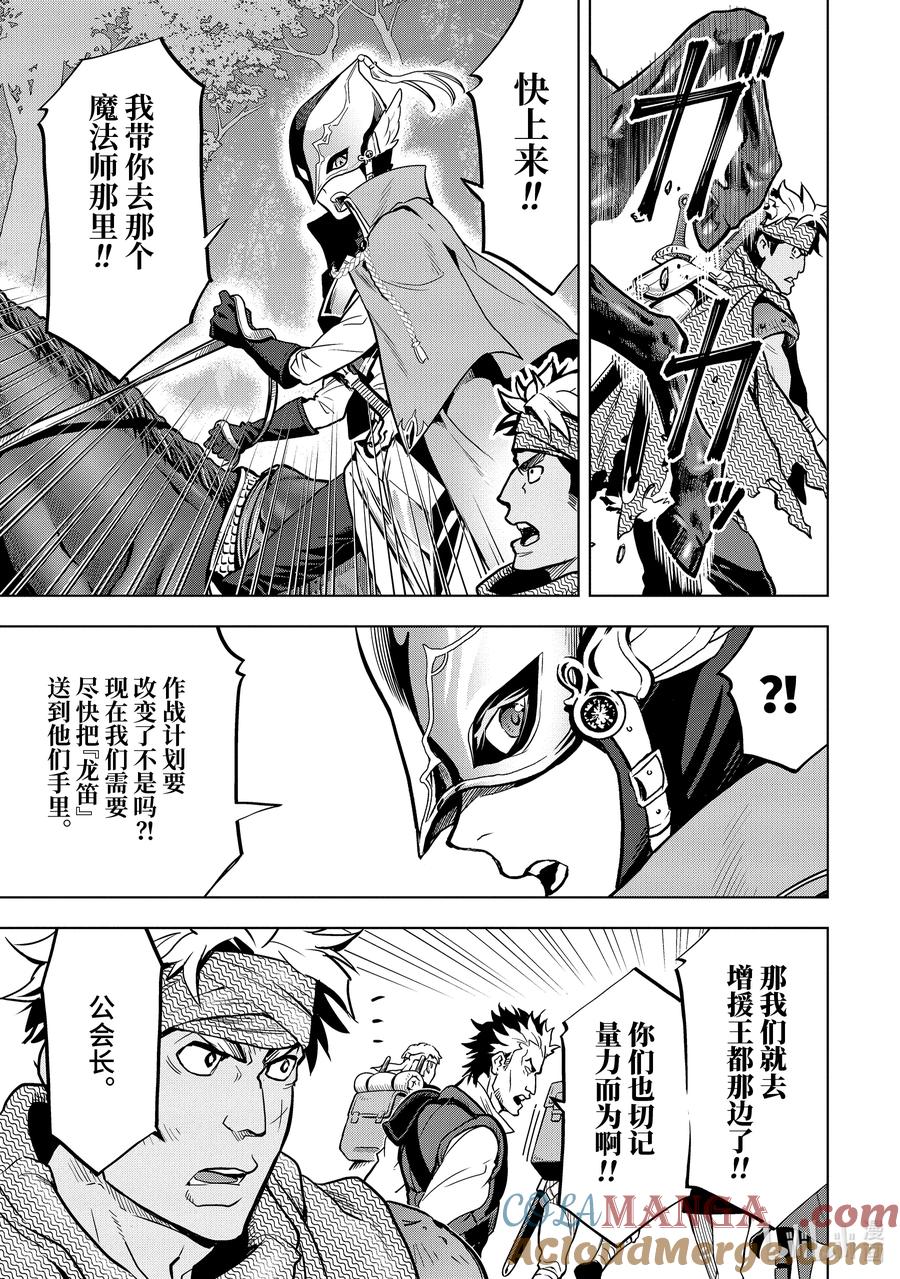《『你们先走我断后』，于是10年后我成为了传说》19-2 第19话② 第3页
