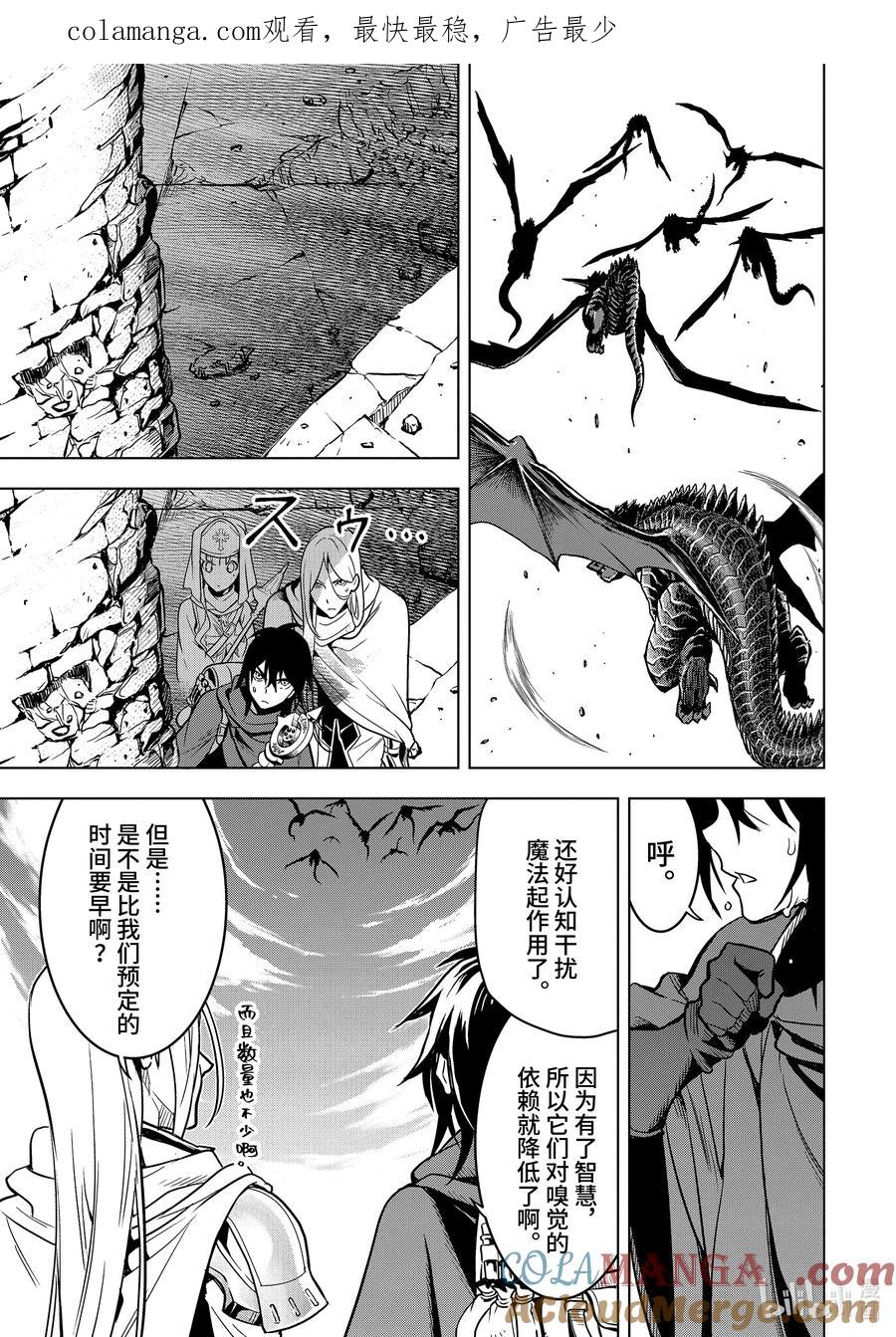 《『你们先走我断后』，于是10年后我成为了传说》19-2 第19话② 第1页