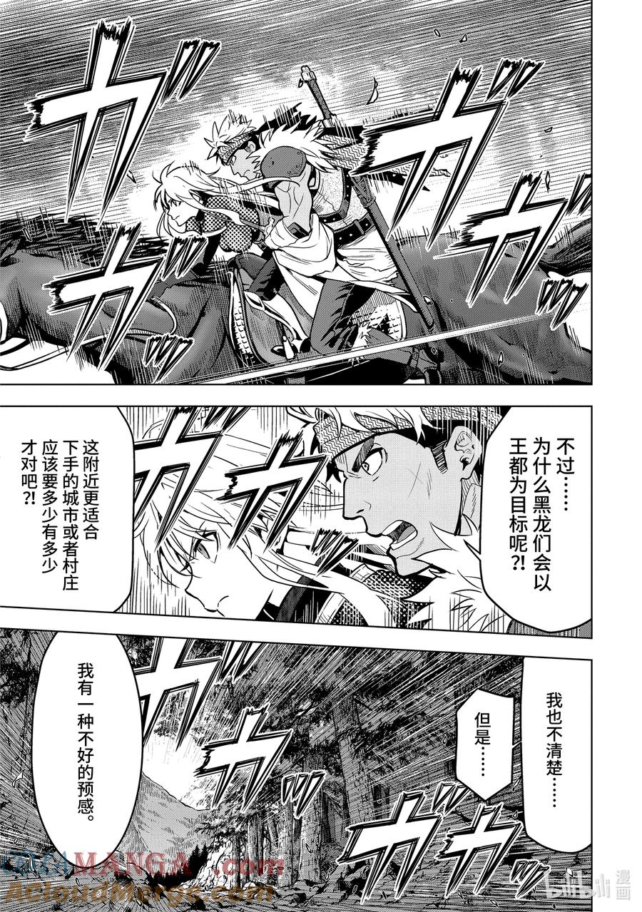 《『你们先走我断后』，于是10年后我成为了传说》19-2 第19话② 第7页