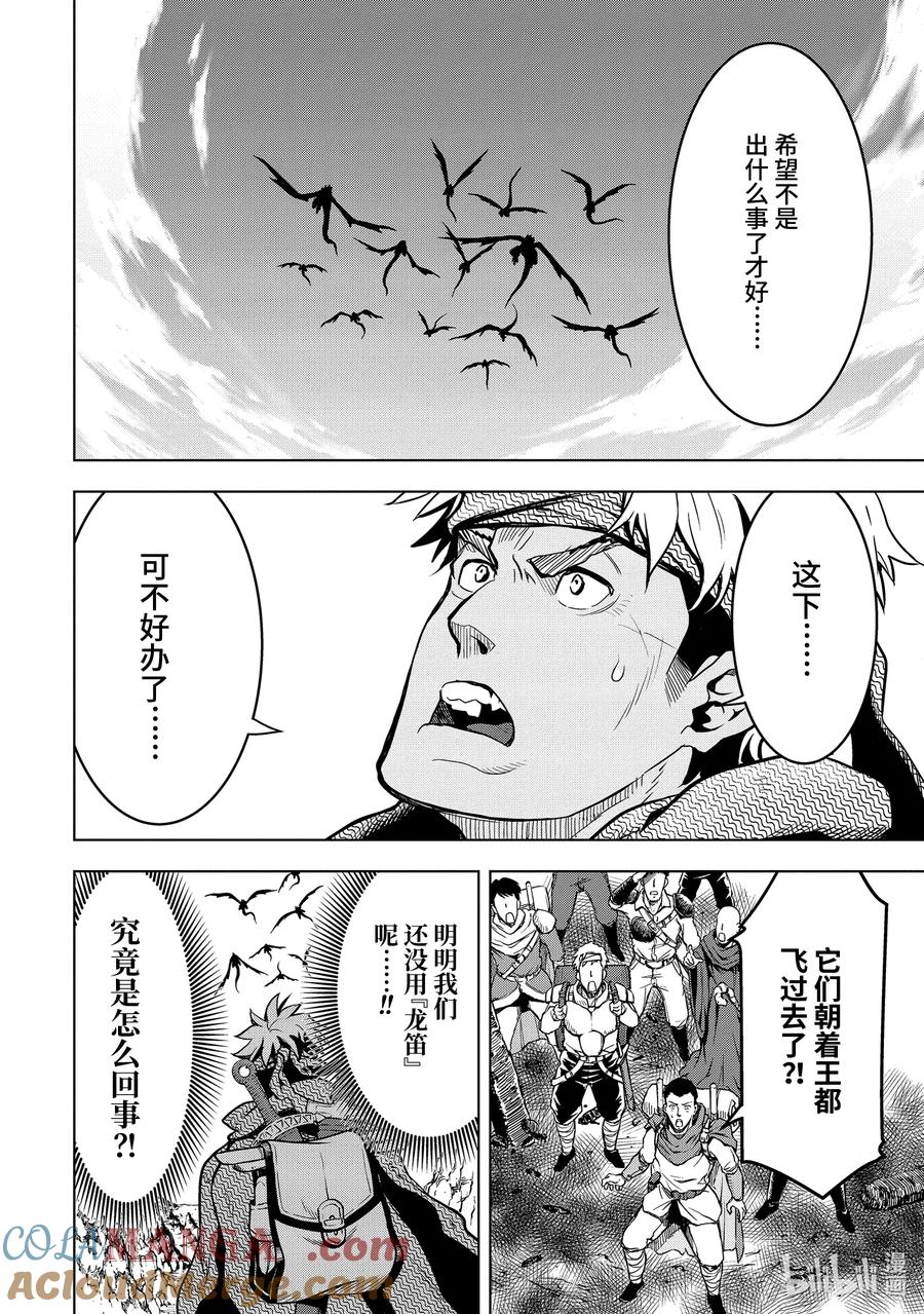 《『你们先走我断后』，于是10年后我成为了传说》19-2 第19话② 第2页