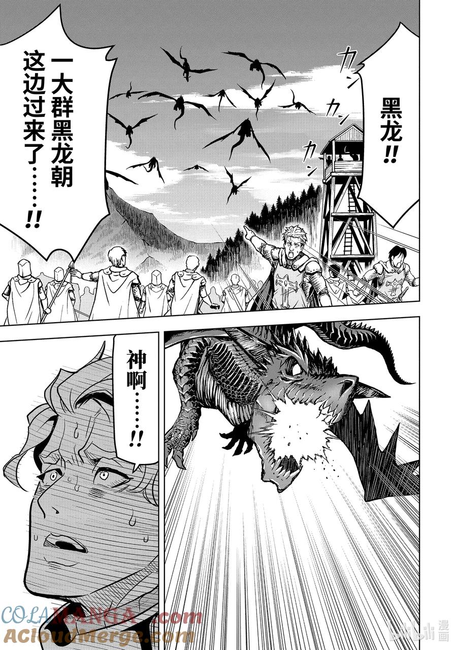 《『你们先走我断后』，于是10年后我成为了传说》19-3 第19话③ 第8页