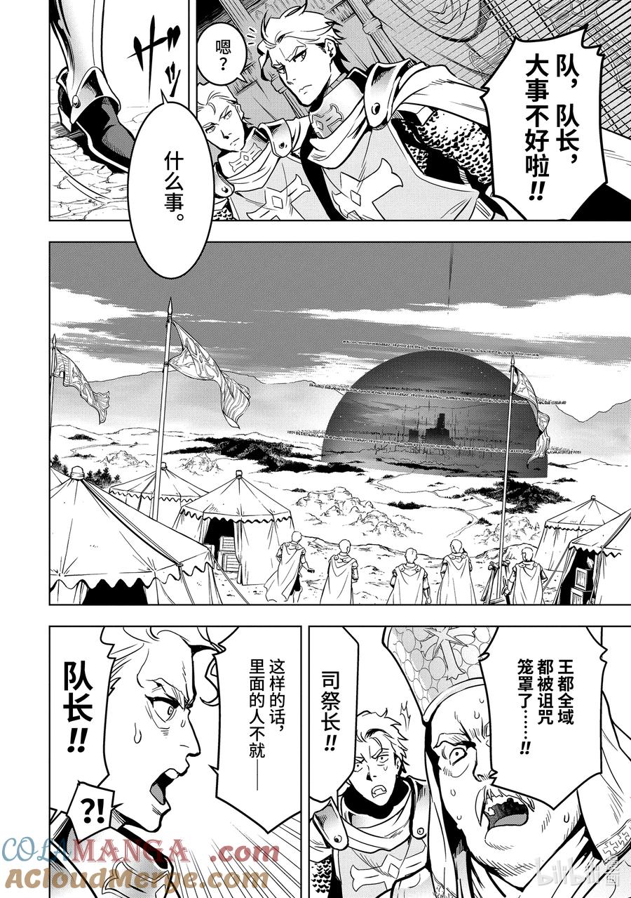 《『你们先走我断后』，于是10年后我成为了传说》19-3 第19话③ 第7页