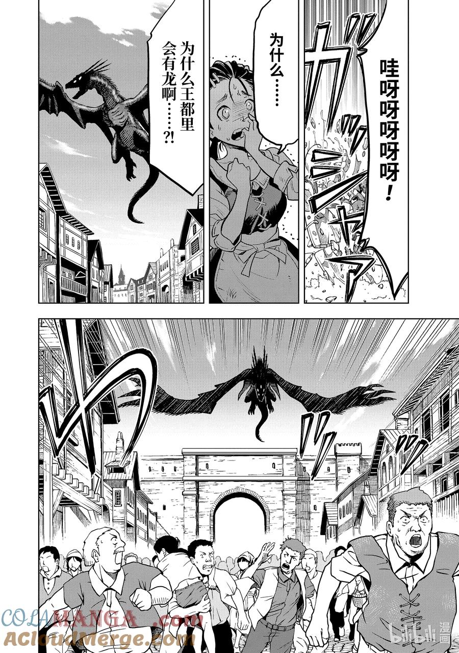 《『你们先走我断后』，于是10年后我成为了传说》19-3 第19话③ 第5页