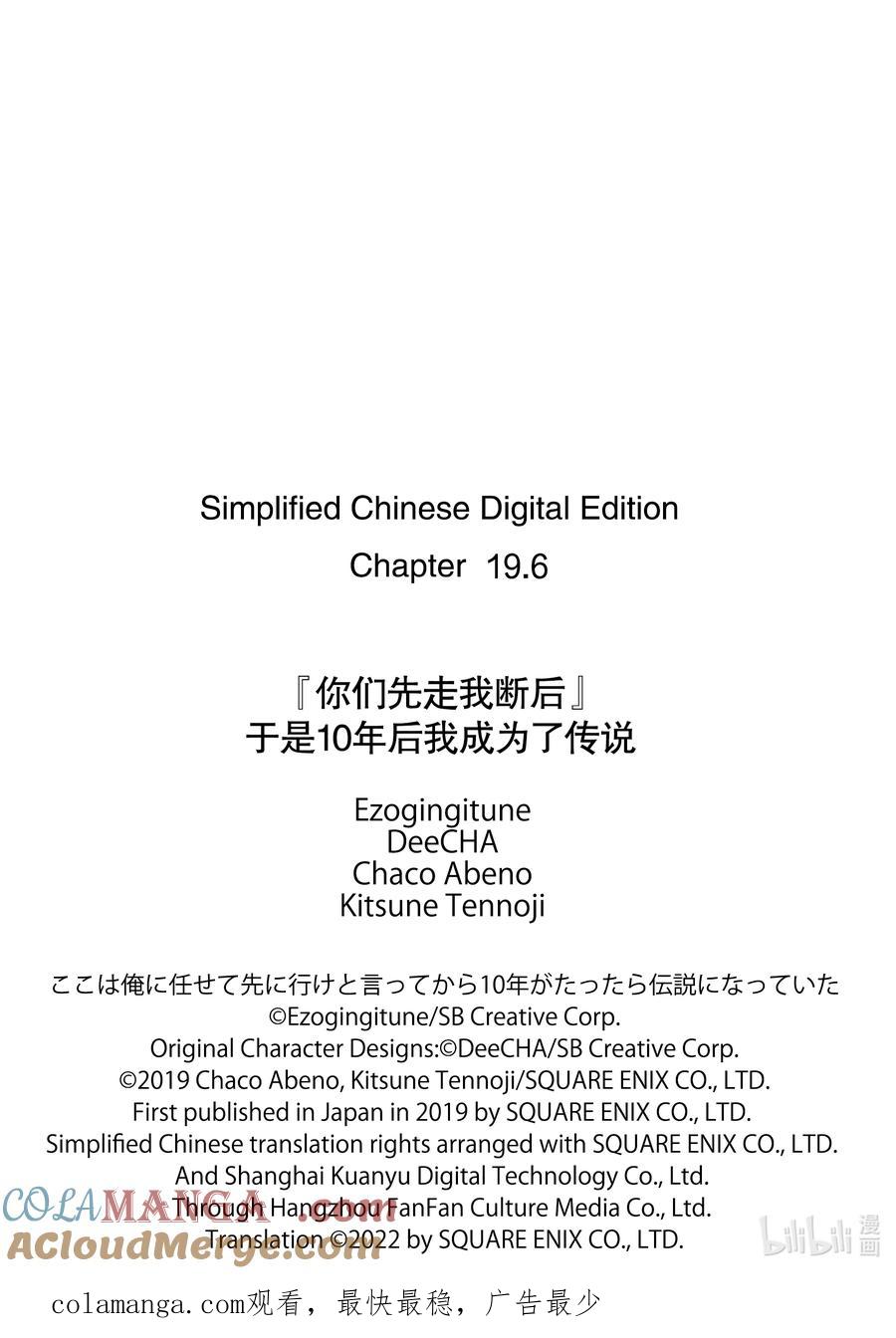 《『你们先走我断后』，于是10年后我成为了传说》19-3 第19话③ 第11页
