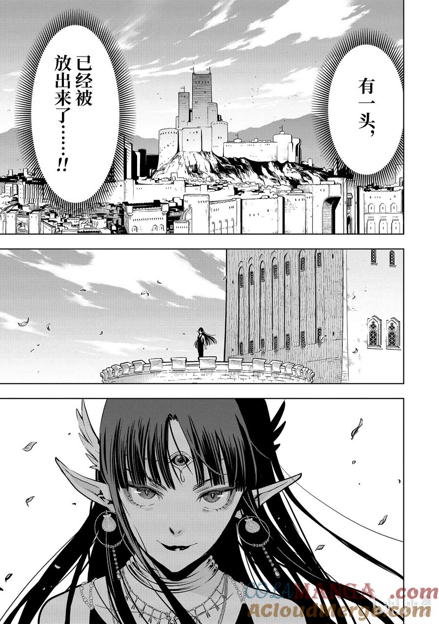《『你们先走我断后』，于是10年后我成为了传说》19-3 第19话③ 第2页