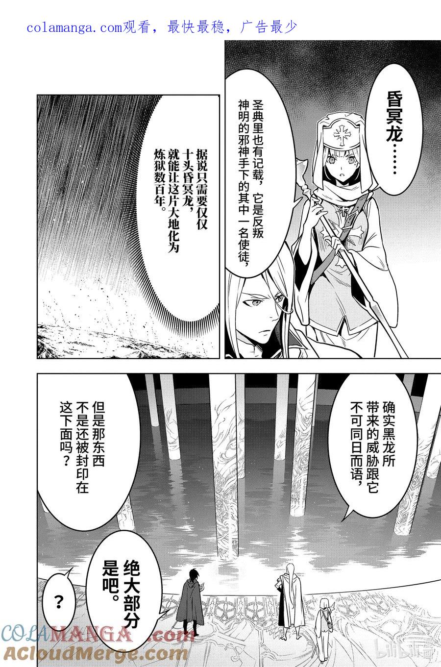 《『你们先走我断后』，于是10年后我成为了传说》19-3 第19话③ 第1页